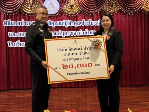 บริจาค ทุนการศึกษา